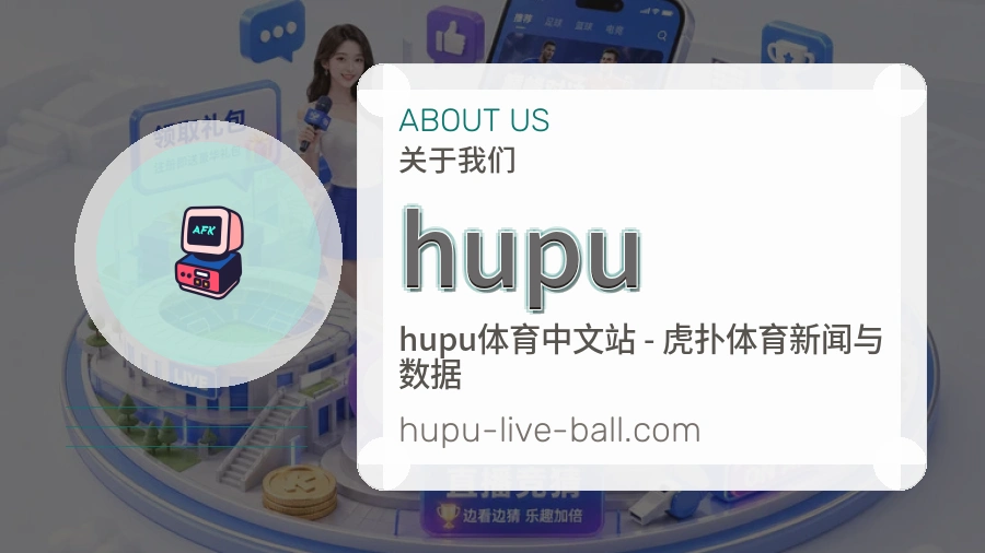 hupu装备话题服务